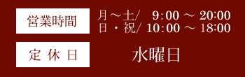 ボディオイルマッサージ、フェイシァルトリートメント、パワープレートで有名な東京都昭島市のエステサロン メルビの営業時間