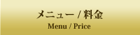 メニュー/料金(ボディオイルマッサージ、フェイシァルトリートメント、PowerPlateなど)