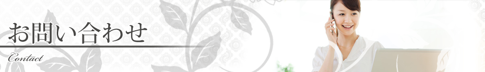 お問い合わせ | ダイエットや美容、健康的な美しい身体を求めるなら東京都昭島市昭和町のトレーニングサロン メルビ