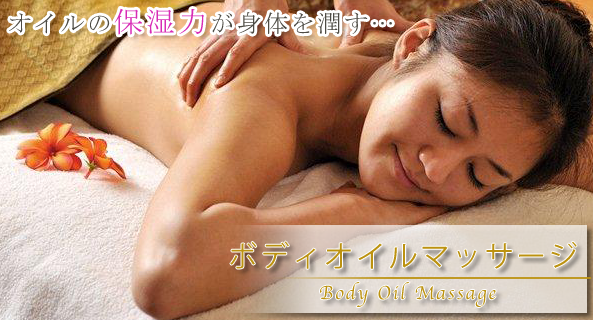 ボディオイルマッサージ | ダイエットや美容、健康的な美しい身体を求めるなら東京都昭島市昭和町のトレーニングサロン メルビ